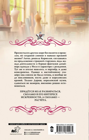 Госпожа портниха