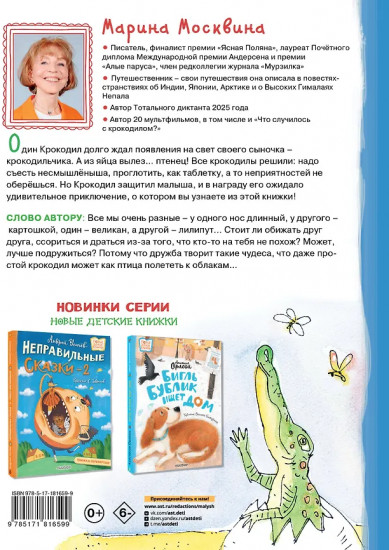 Что случилось с крокодилом