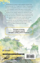 Стеклянная душа красавицы. Книга 4 - Фото 1