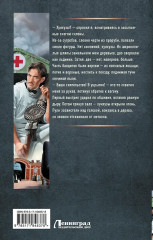 Столичный доктор. Клятва Гиппократа - Фото 1