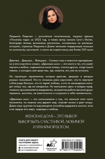 Девоньки мои