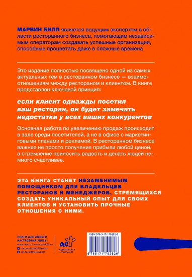 Маркетинг ресторана