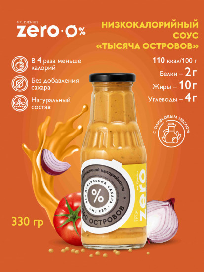 Соус низкокалорийный «Тысяча островов»
