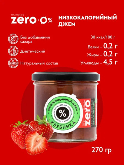 Джем низкокаллорийный «Клубника»