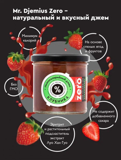 Джем низкокаллорийный «Клубника»