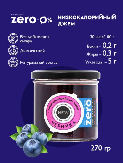 Джем низкокаллорийный «Черника»