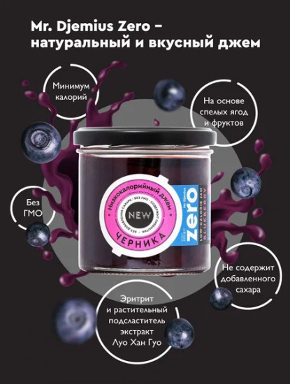Джем низкокаллорийный «Черника»
