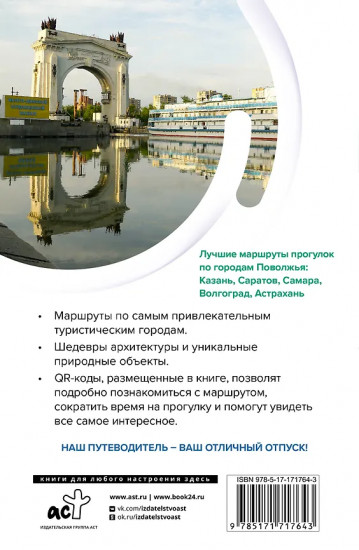 Поволжье. Маршруты для путешествий