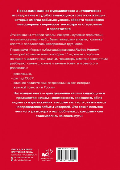 Женский вопрос в СССР. Как женщины покоряли вершины, руководили заводами и делали научные открытия