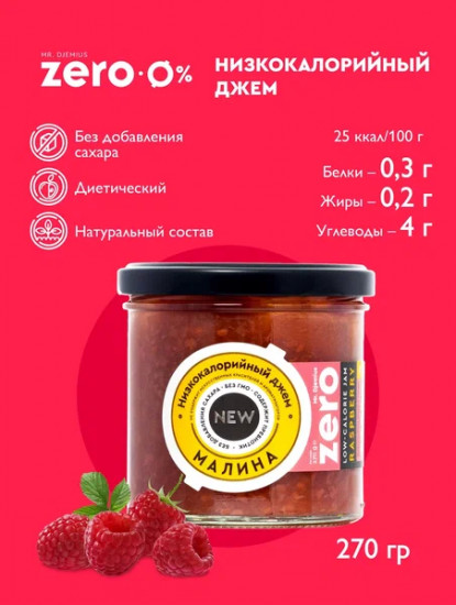 Джем низкокаллорийный «Малина»