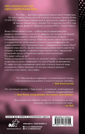 Одна идеальная пара