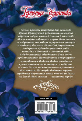 Герцогиня-дуэлянтка - Фото 1