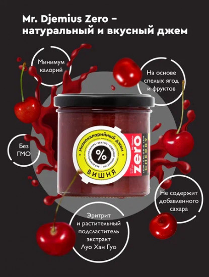 Джем низкокаллорийный «Вишня»