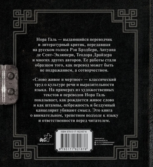 Слово живое и мёртвое