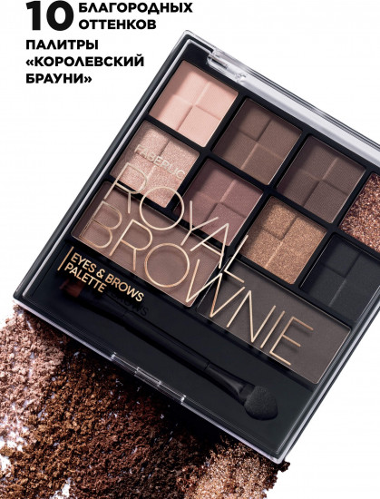 Палета теней для век и бровей