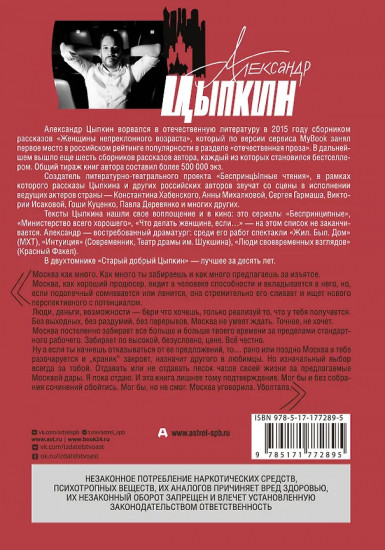 Старый добрый Цыпкин. Намёк на собрание сочинений. Том 2. Придумано и написано в Москве