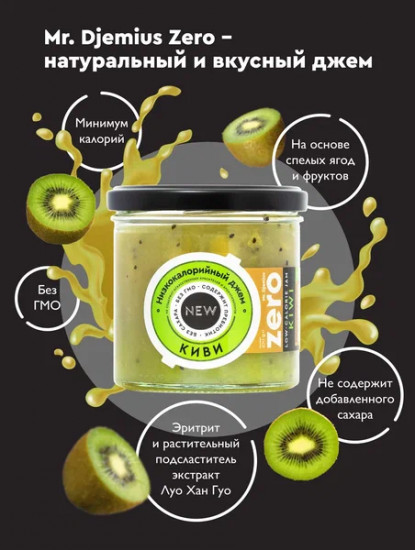 Джем низкокаллорийный «Киви»