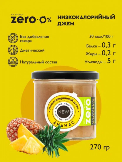 Джем низкокаллорийный «Ананас»