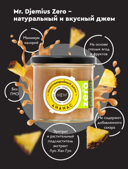 Джем низкокаллорийный «Ананас»