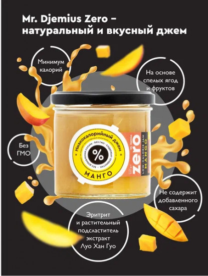 Джем низкокаллорийный «Манго»
