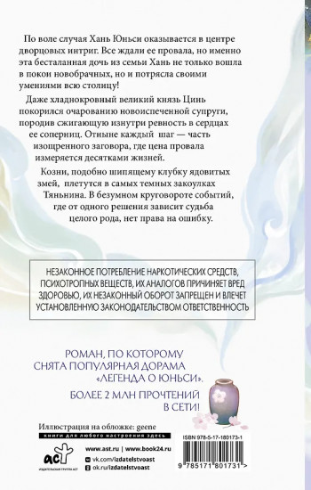 Гениальная жена по ядам. Легенда о Юньси. Книга 2