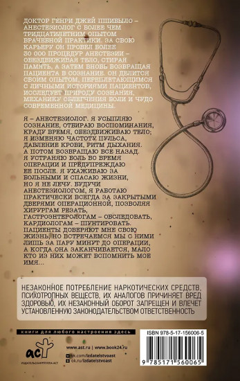 Обратный отсчёт. Записки анестизиолога