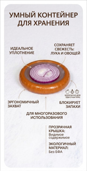 Контейнер для овощей и фруктов