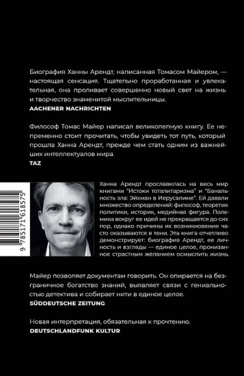 Ханна Арендт