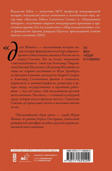 Дети Живаго. Последняя русская интеллигенция