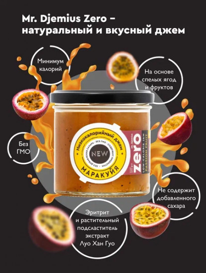 Джем низкокаллорийный «Маракуйя»