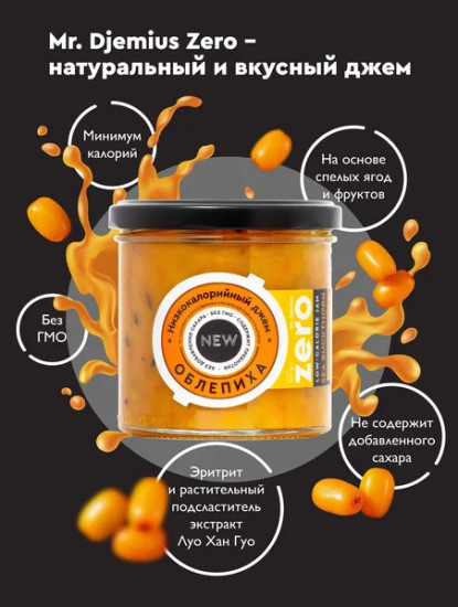 Джем низкокаллорийный «Облепиха»