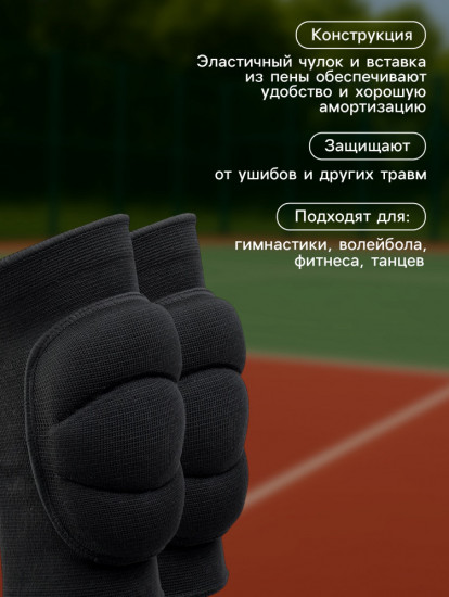 Наколенники универсальные