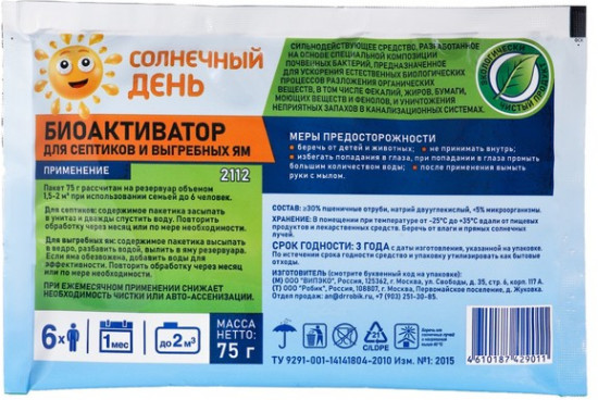 Биоактиватор для септиков и выгребных ям