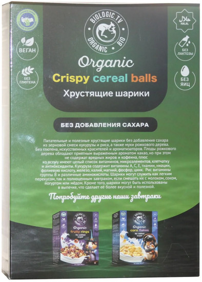 Сухой завтрак органический «Хрустящие шарики»