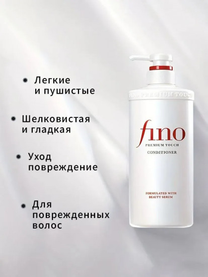 Кондиционер для волос восстанавливающий с сывороткой «Fino»