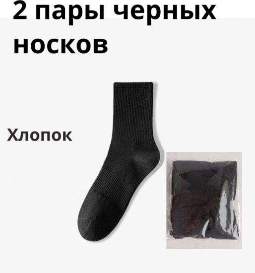 Комплект носков унисекс