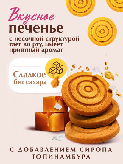 Печенье песочное со вкусом солёной карамели
