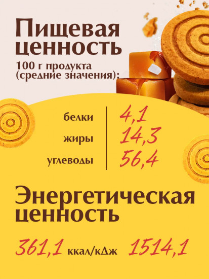 Печенье песочное со вкусом солёной карамели