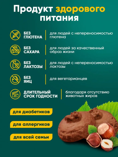 Печенье шоколадно-ореховое с фундуком