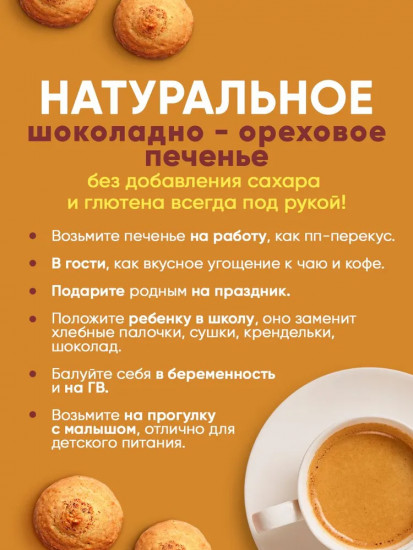 Печенье шоколадно-ореховое с фундуком