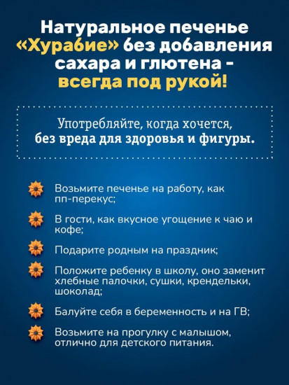 Печенье «Хурабие»