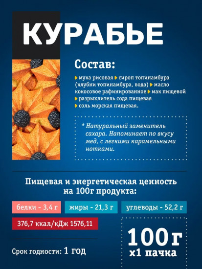 Печенье «Хурабие»