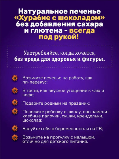 Печенье с шоколадом «Хурабие»