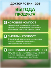 Ускоритель компоста - Фото 1