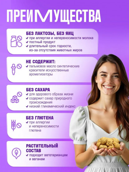 Печенье-мюсли льняное с семенами льна и гибискусом