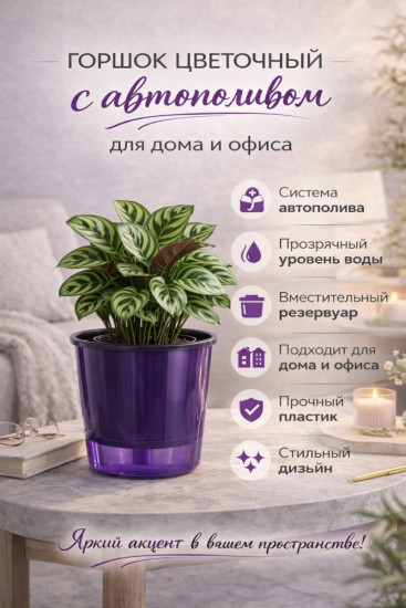 Горшок для цветов