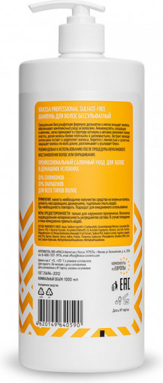 Шампунь для волос бессульфатный «Professional»