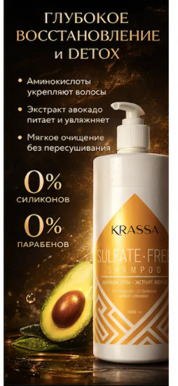 Шампунь для волос бессульфатный «Professional»