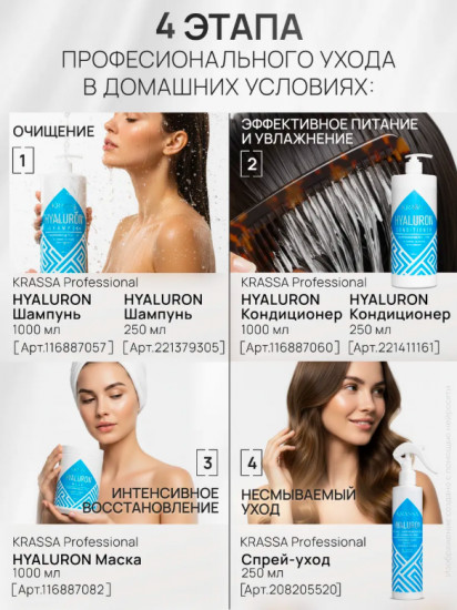 Шампунь для волос с гиалуроновой кислотой