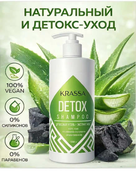 Шампунь-детокс для волос с дозатором 100% Vegan «Professional»